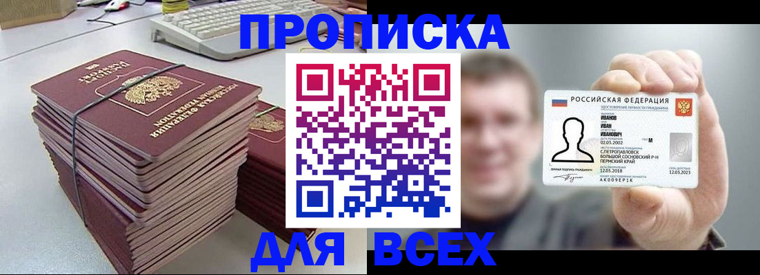 прописка в Петропавловске-Камчатском