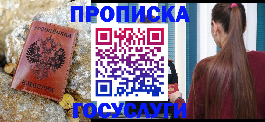прописка для школы в Петропавловске-Камчатском