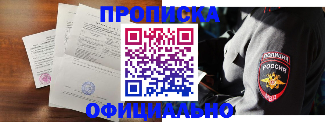 прописка в квартире в Петропавловске-Камчатском