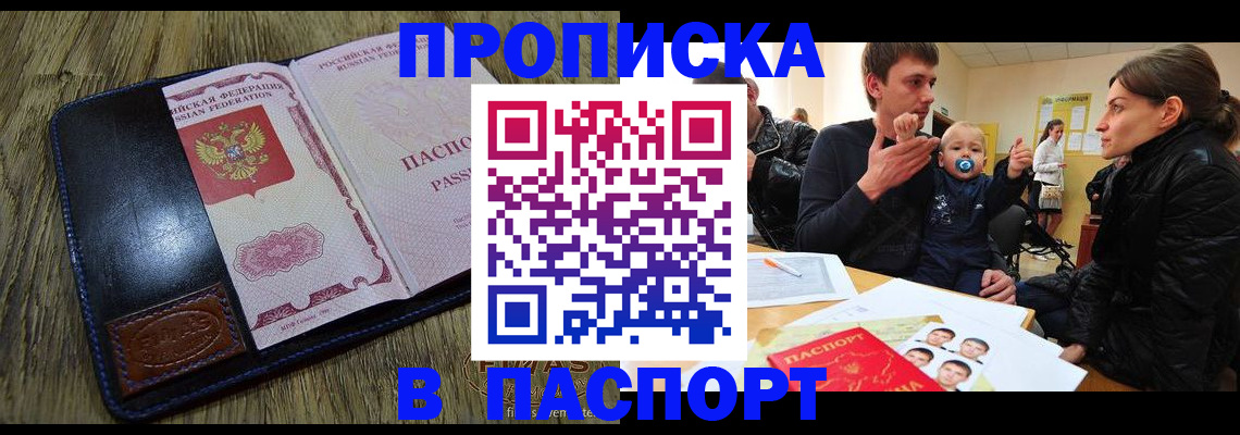прописка гарантия в Петропавловске-Камчатском