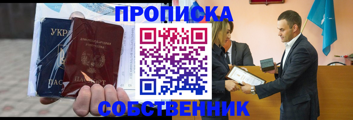 прописка регистрация в Петропавловске-Камчатском